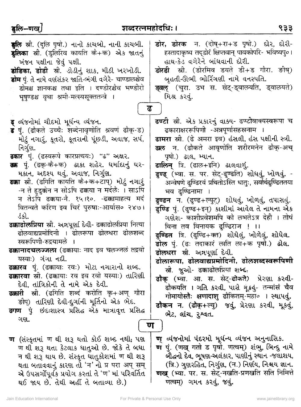 Shabdaratnamahodadhi Part 2 Jain Quantum