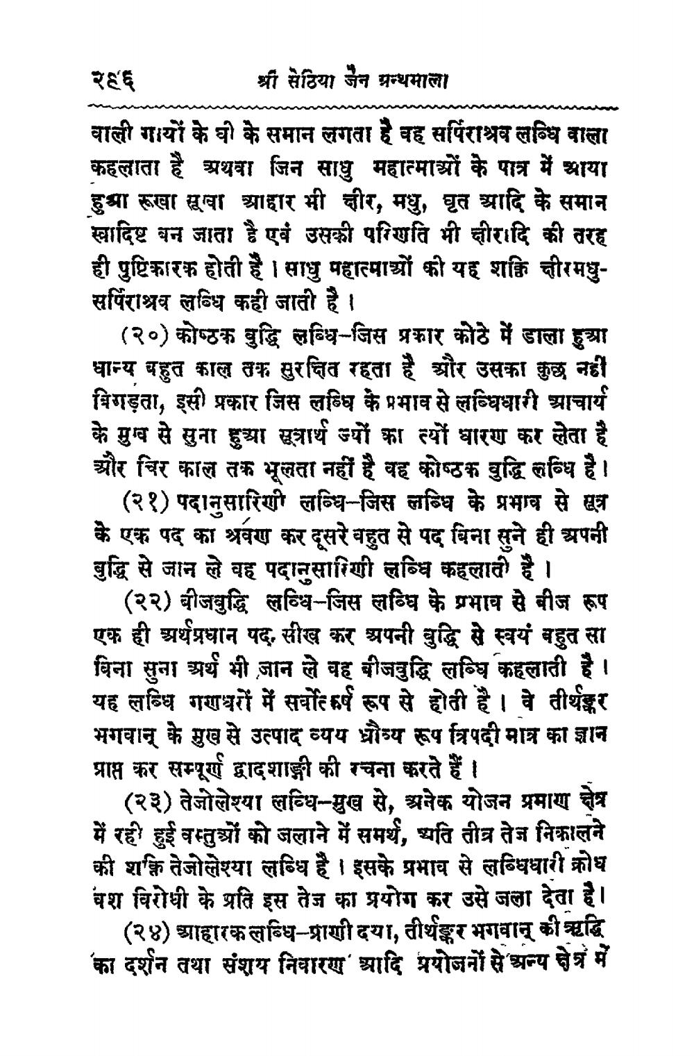 Jain Siddhanta Bol Sangraha Part 06 Jain Quantum