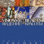 VISIONS OF BEAUTY: St. Petersburg School of Religion and Philosophy Spring Seminar