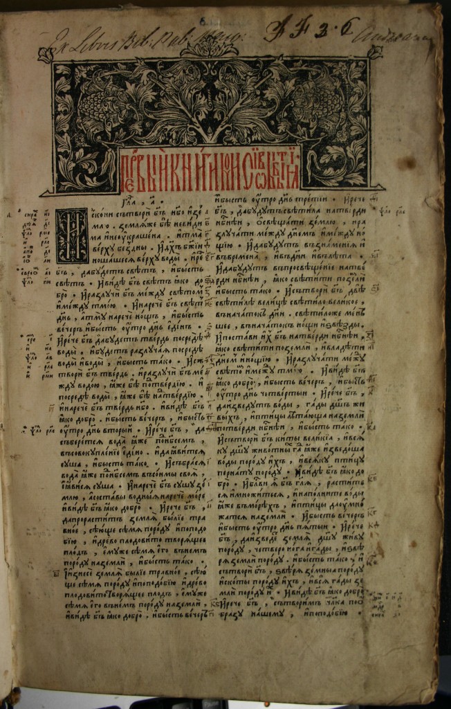 The Ostrog Bible, first printed Slavonic bible, 1581.