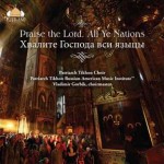 Building International Bridges Through Orthodox Sacred Music - A New CD from PaTRAM