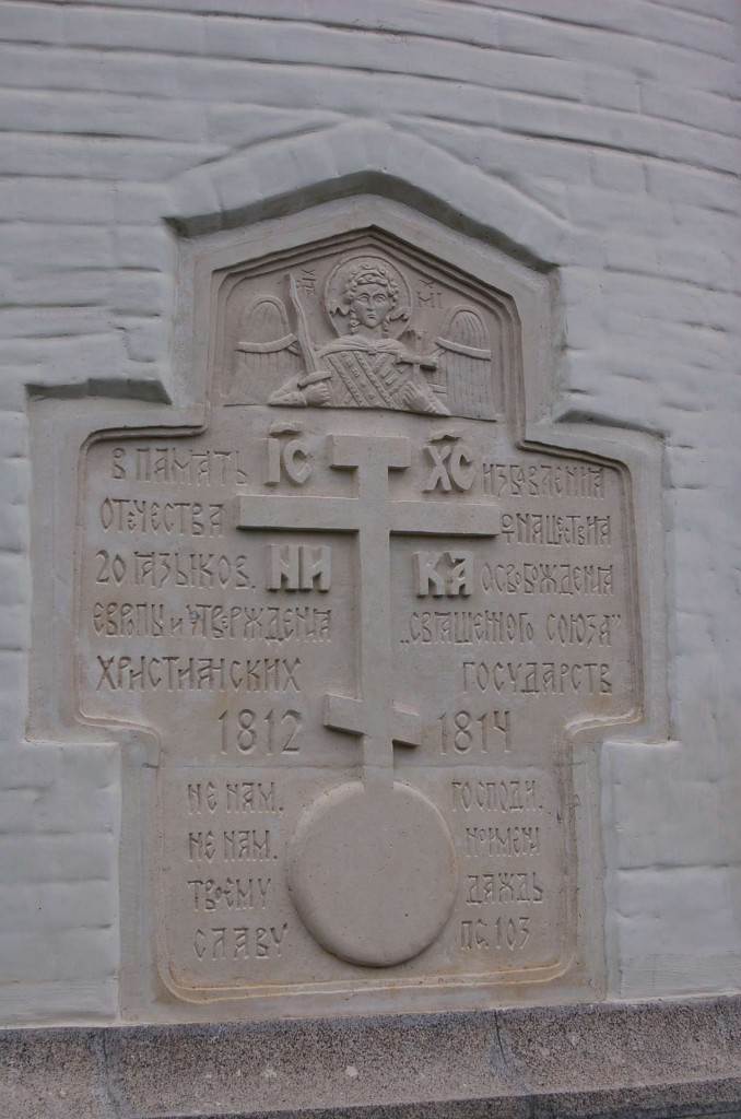 Memorial Cross of the Napoleonic Invasion.