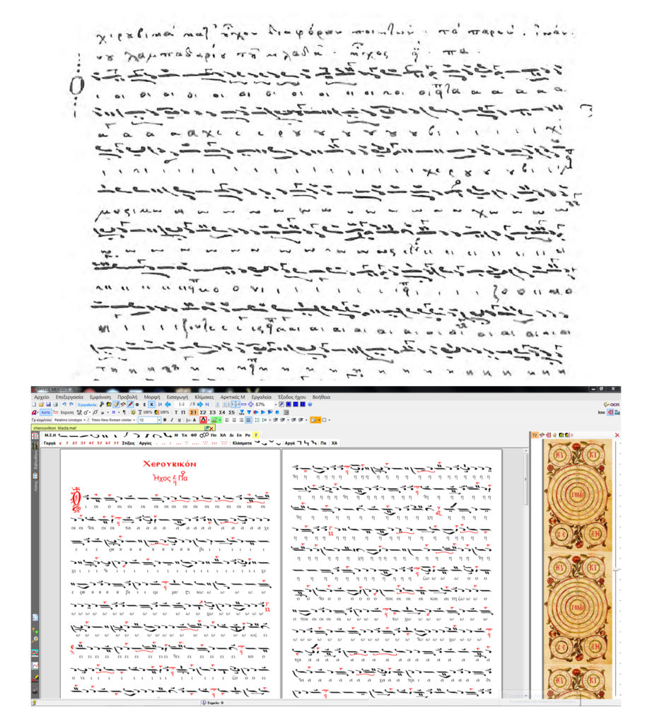 A manuscript copy of a medieval Byzantine Cherubic hymn contrasted with how it looks being digitally typeset. Typesetting by Phillip Phares; image used with permission.