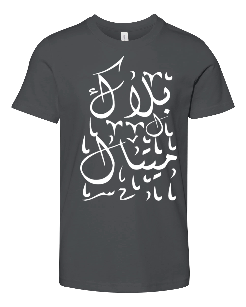Black Metal in arabic writing Youth Unisex Jersey Tee